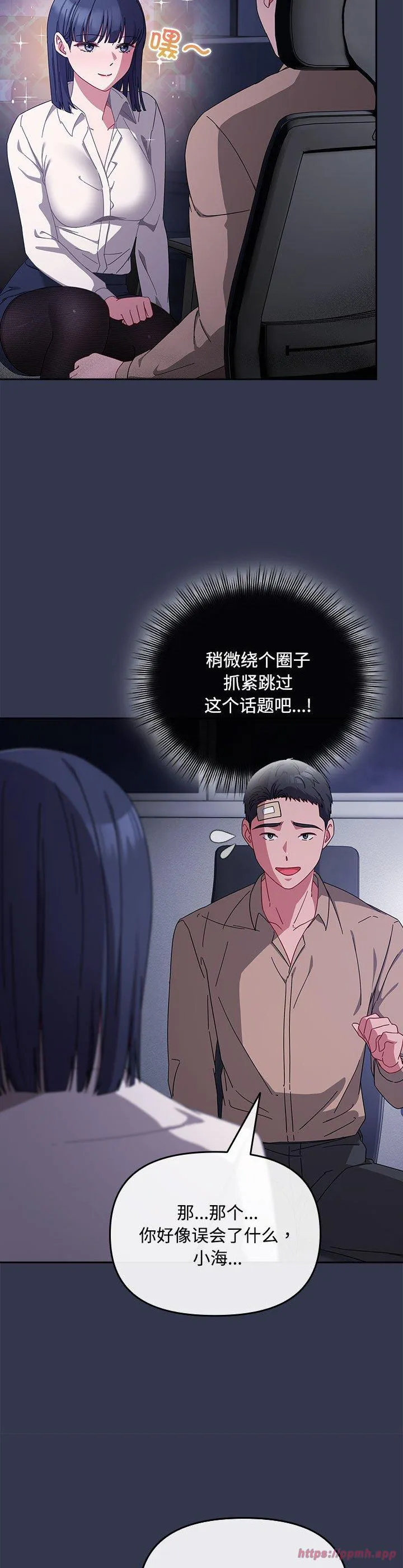 爱上你也好 第2話 第 5 页