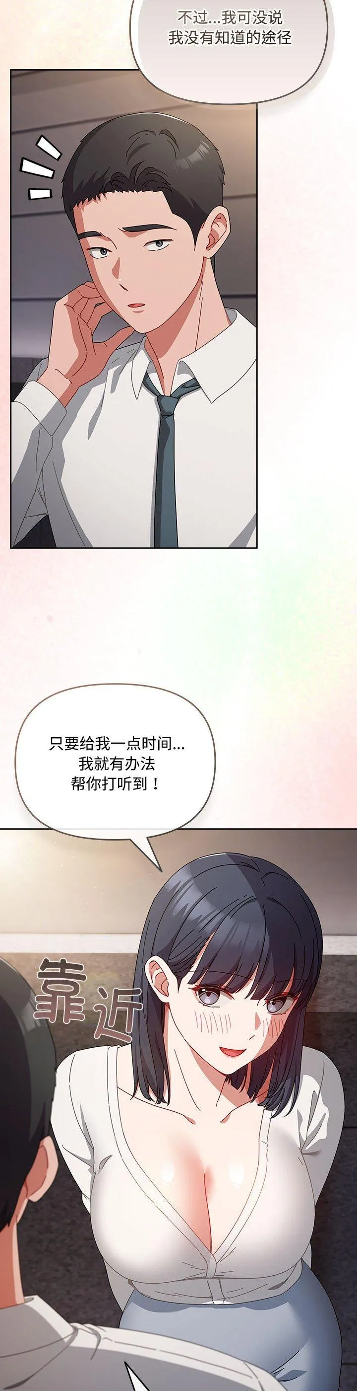 爱上你也好 第2話 第 46 页
