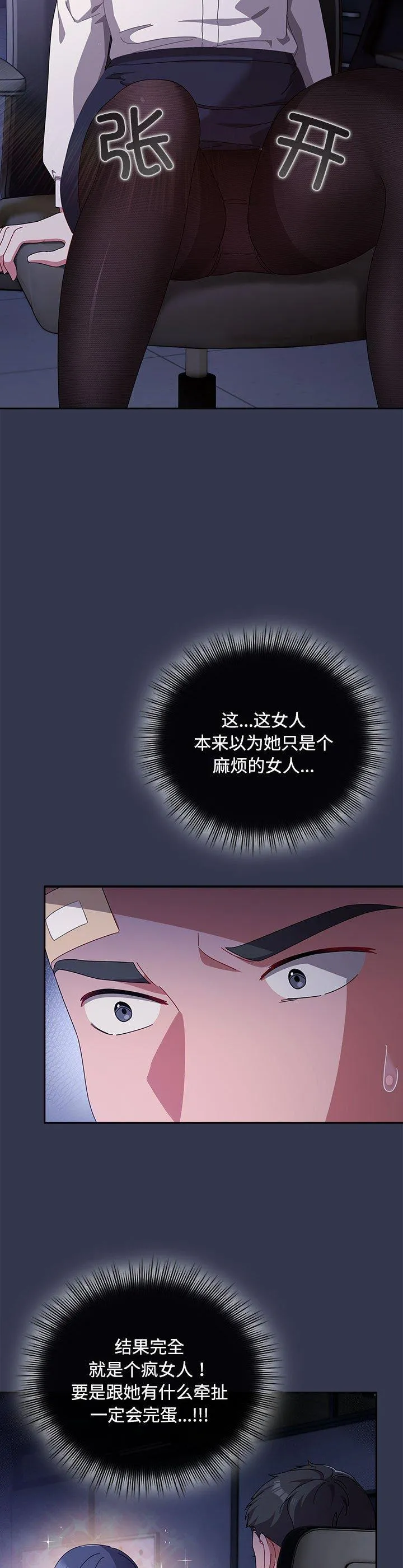 爱上你也好 第2話 第 4 页