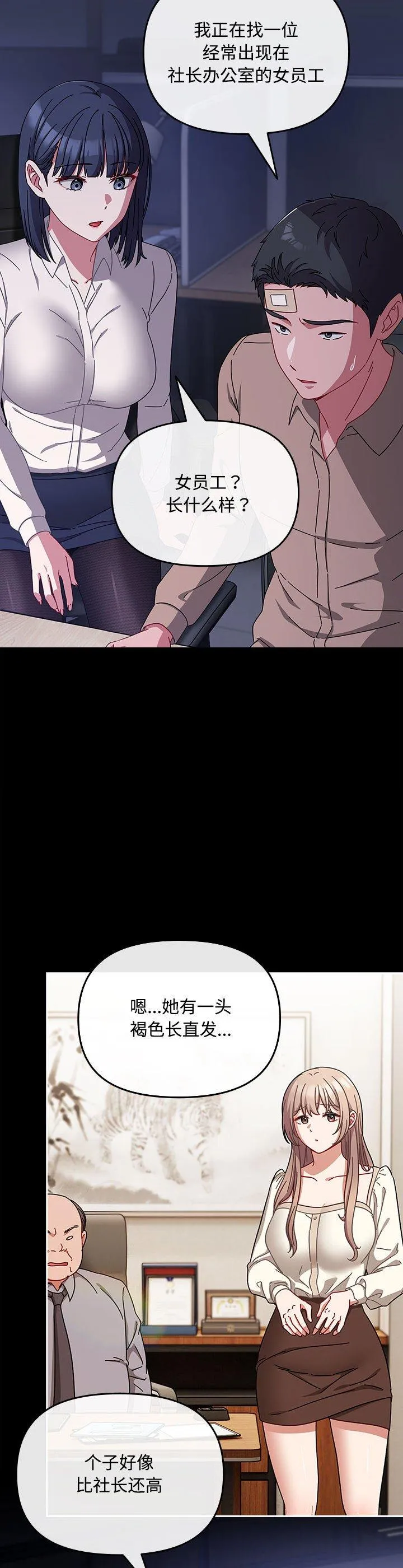 爱上你也好 第2話 第 16 页