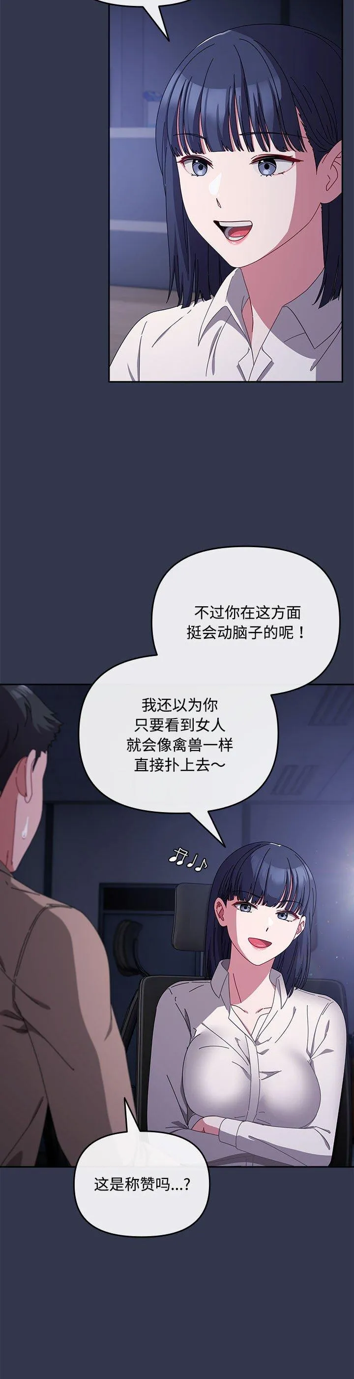 爱上你也好 第2話 第 11 页