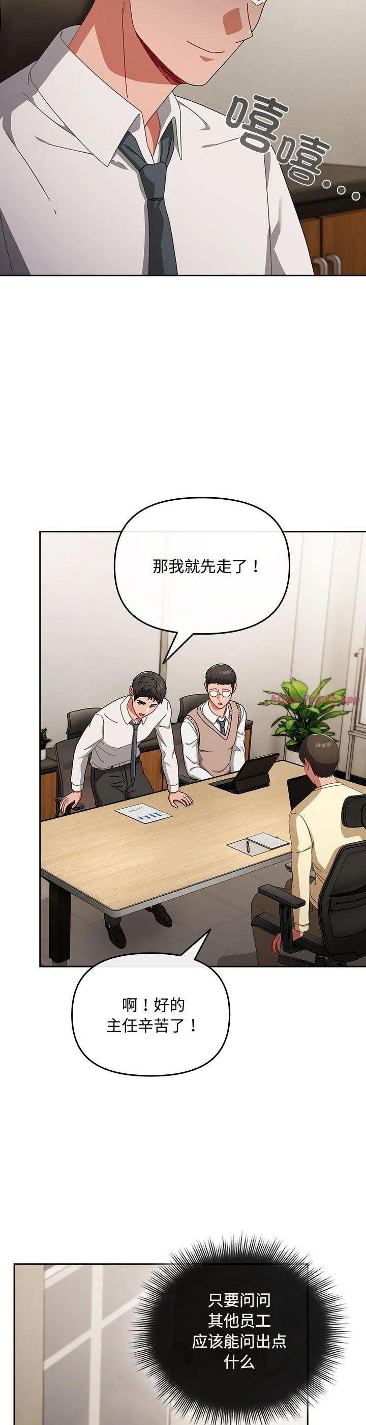 爱上你也好 第2話 第 33 页