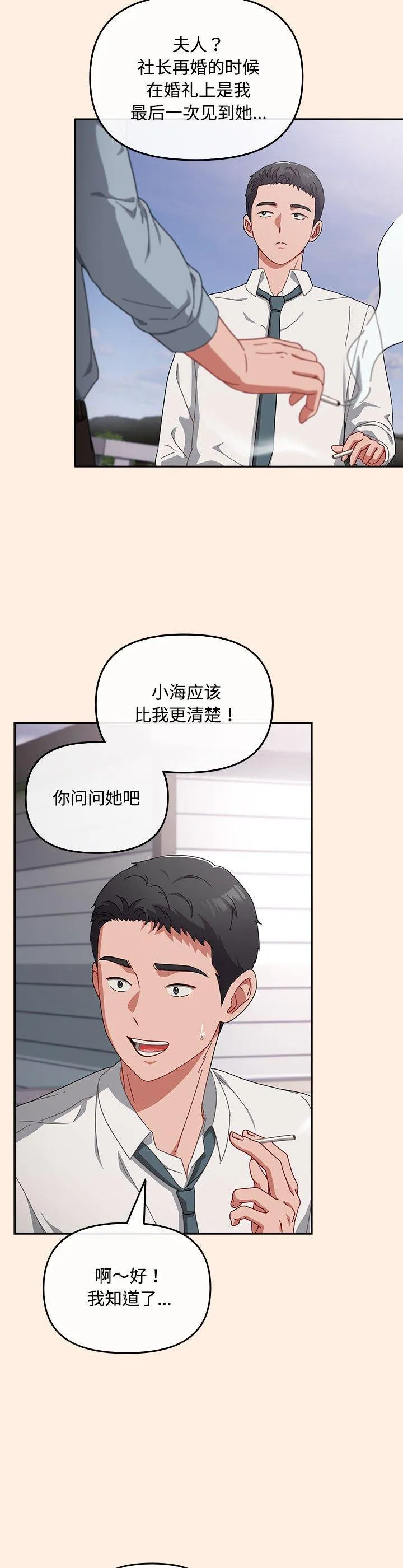 爱上你也好 第2話 第 36 页