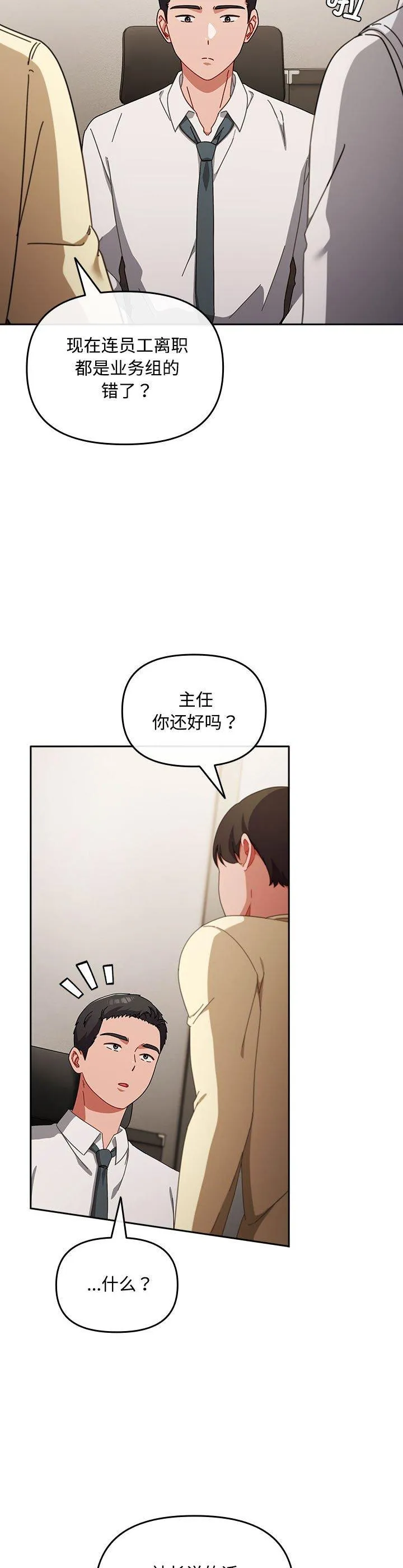 爱上你也好 第2話 第 31 页