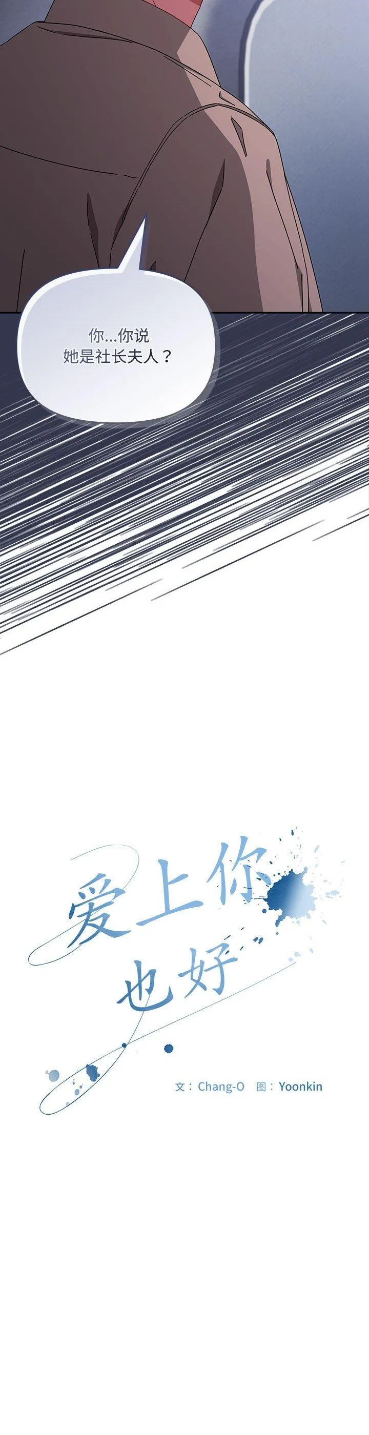 爱上你也好 第2話 第 21 页