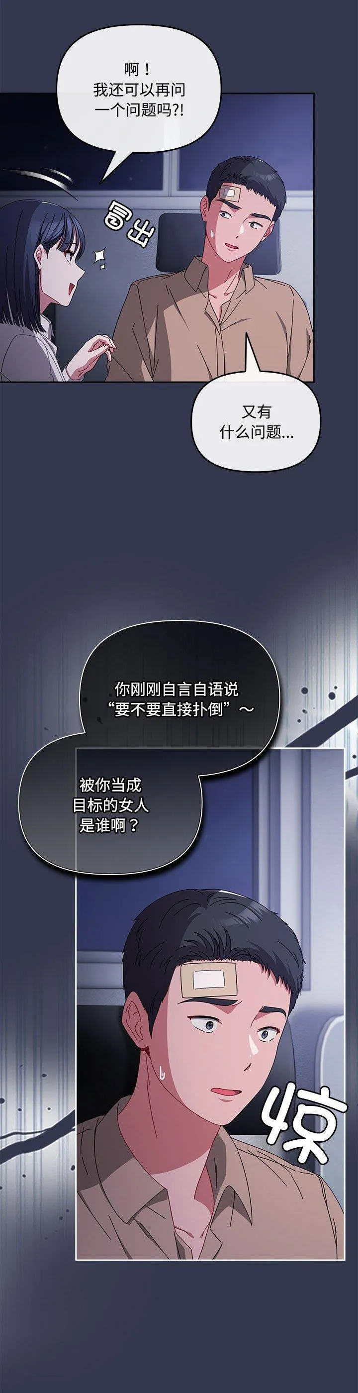 爱上你也好 第2話 第 12 页