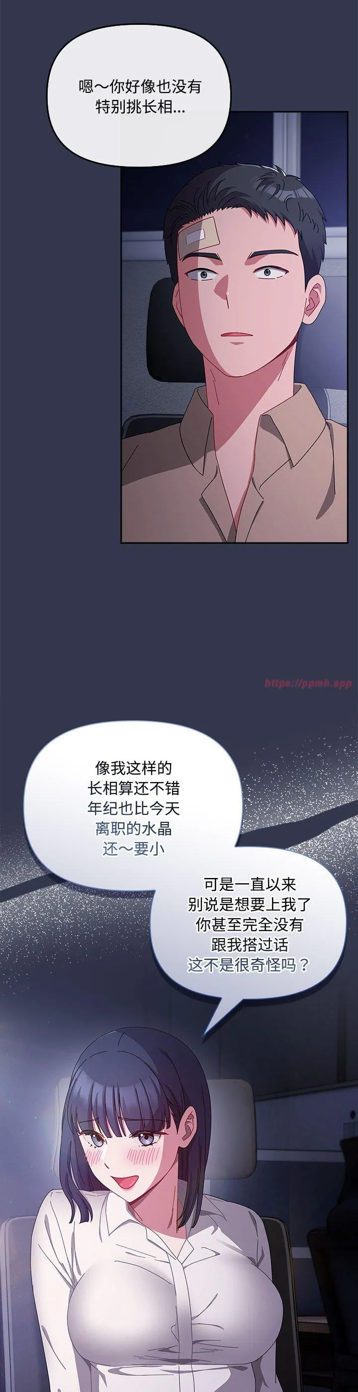 爱上你也好 第2話 第 3 页