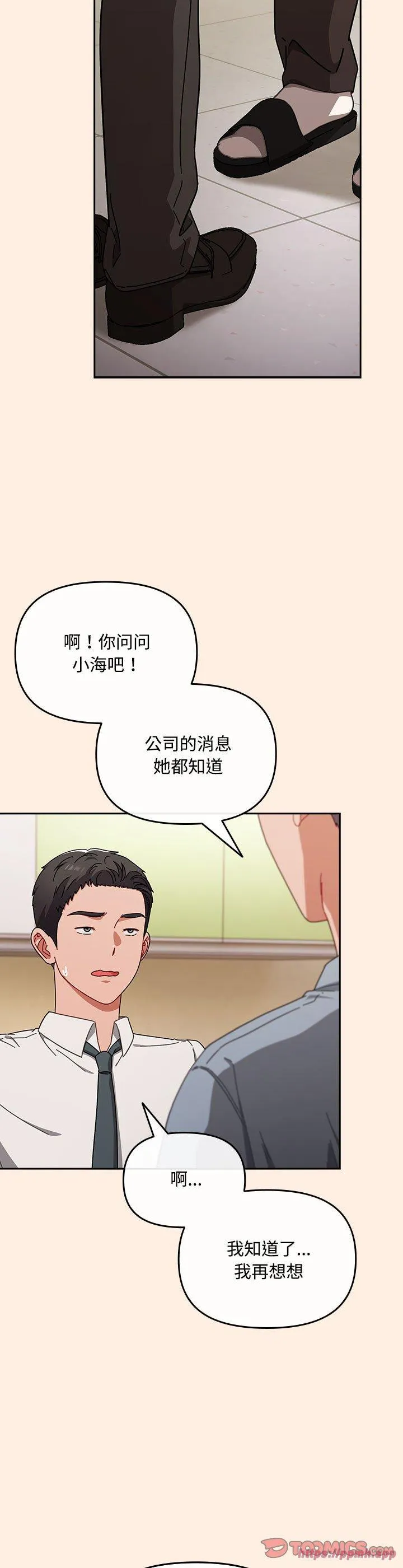 爱上你也好 第2話 第 35 页