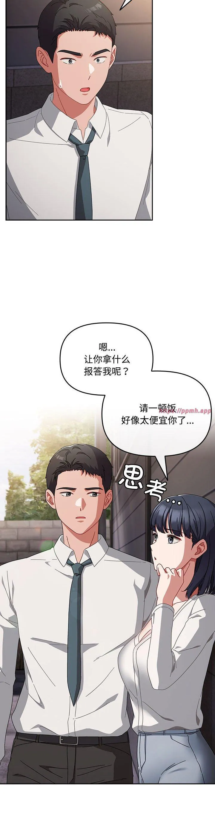 爱上你也好 第2話 第 48 页