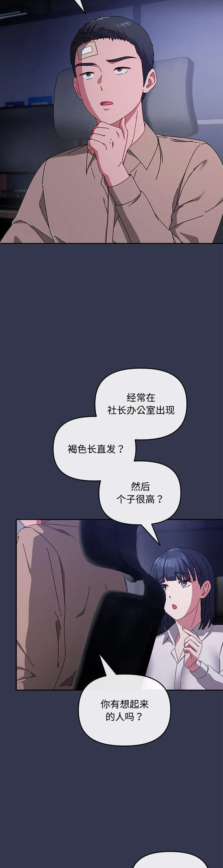 爱上你也好 第2話 第 17 页