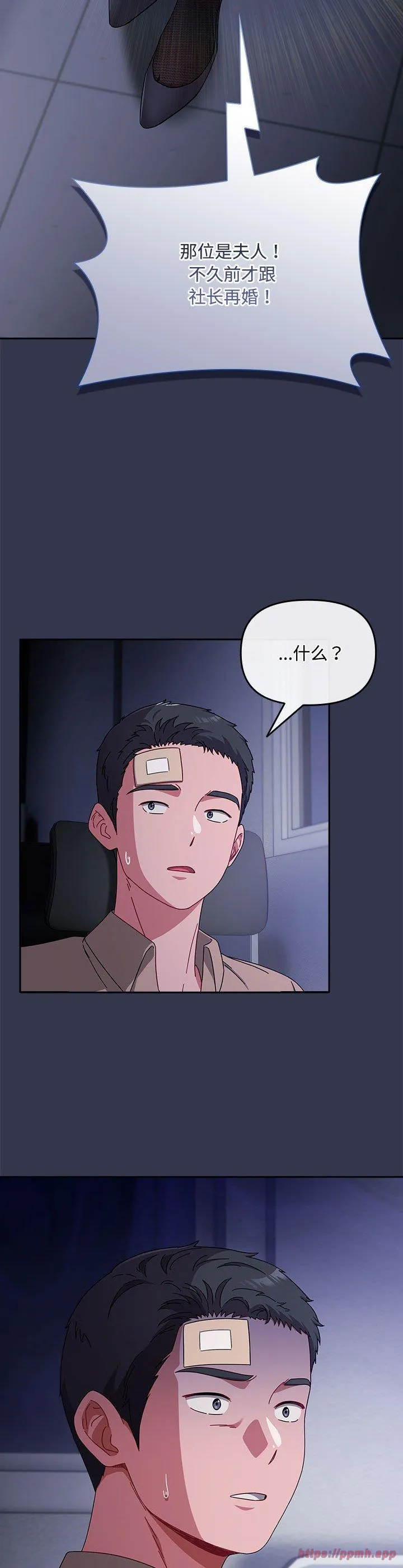 爱上你也好 第2話 第 20 页