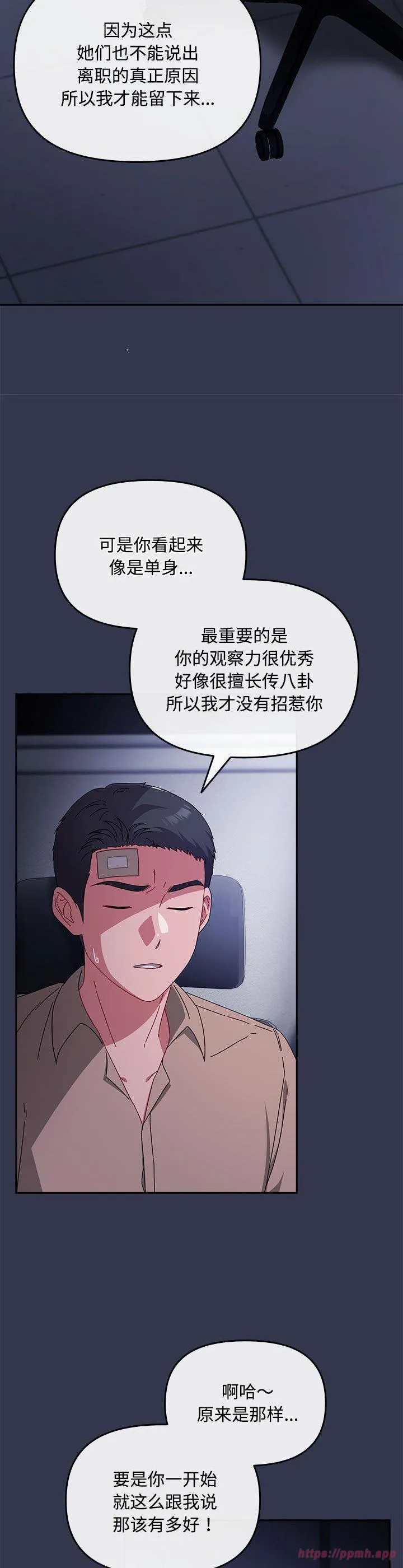 爱上你也好 第2話 第 10 页