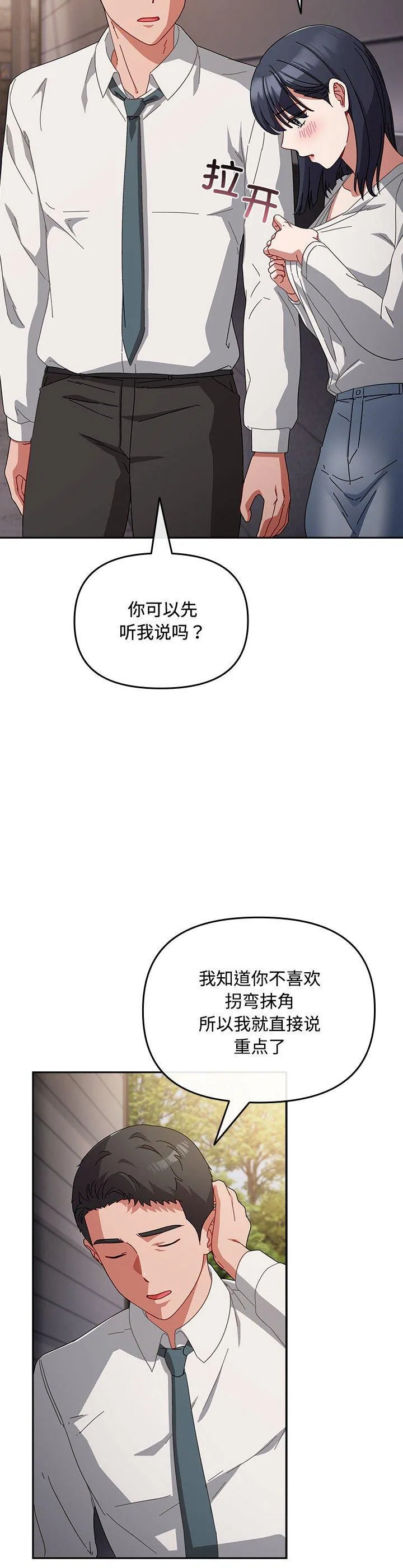 爱上你也好 第2話 第 42 页