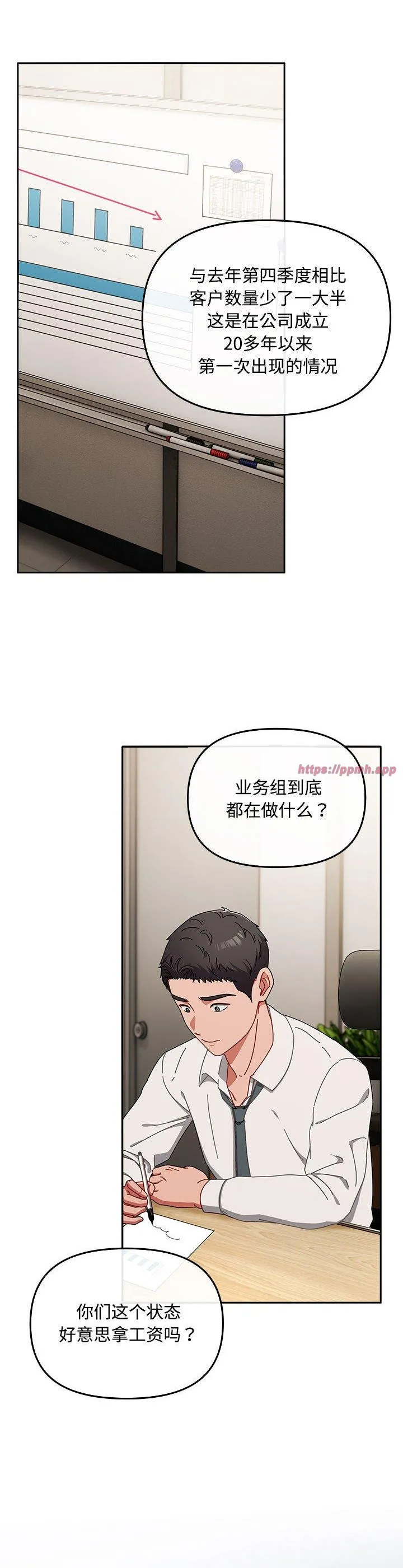 爱上你也好 第2話 第 23 页
