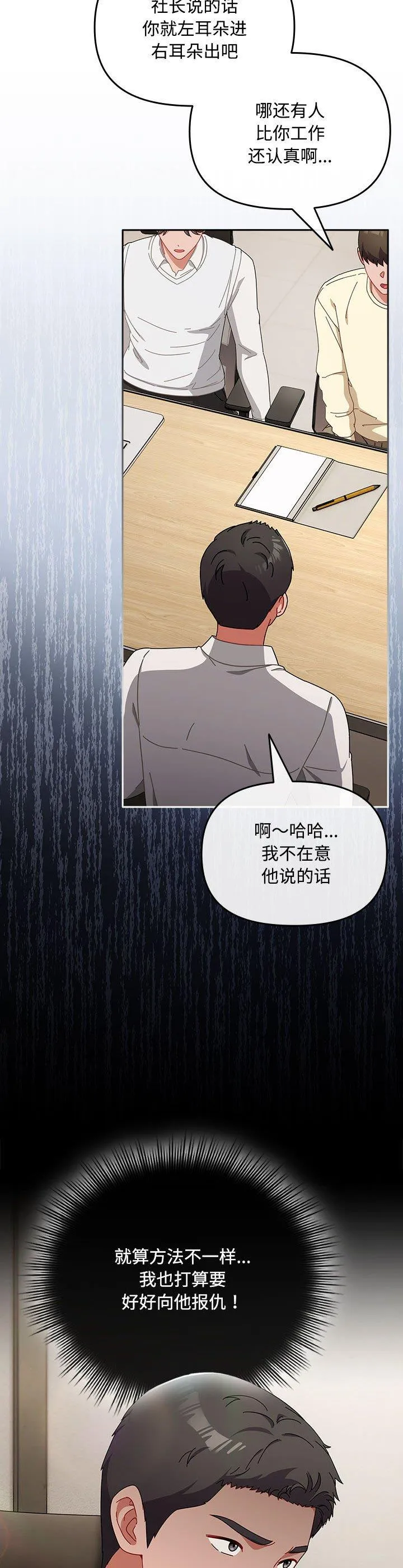 爱上你也好 第2話 第 32 页