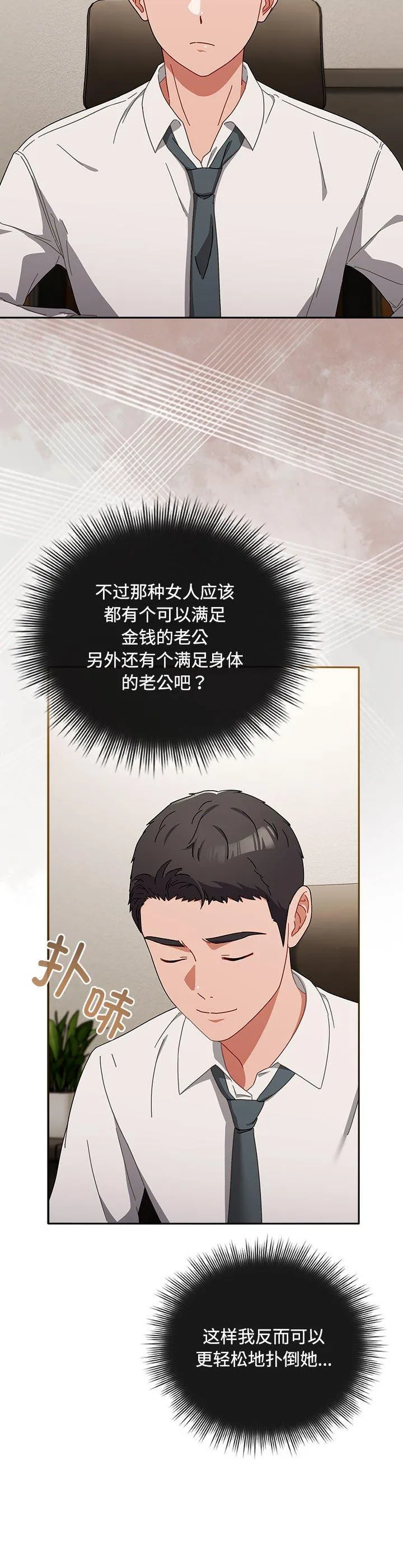 爱上你也好 第2話 第 26 页