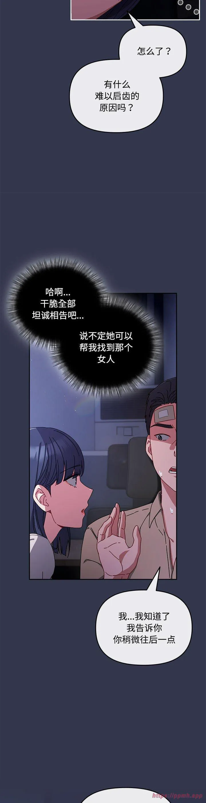 爱上你也好 第2話 第 15 页