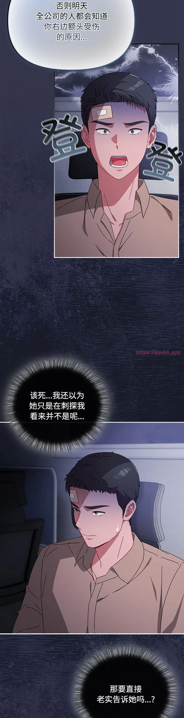 爱上你也好 第2話 第 8 页