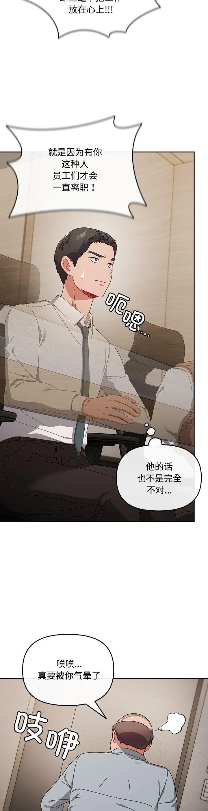 爱上你也好 第2話 第 29 页