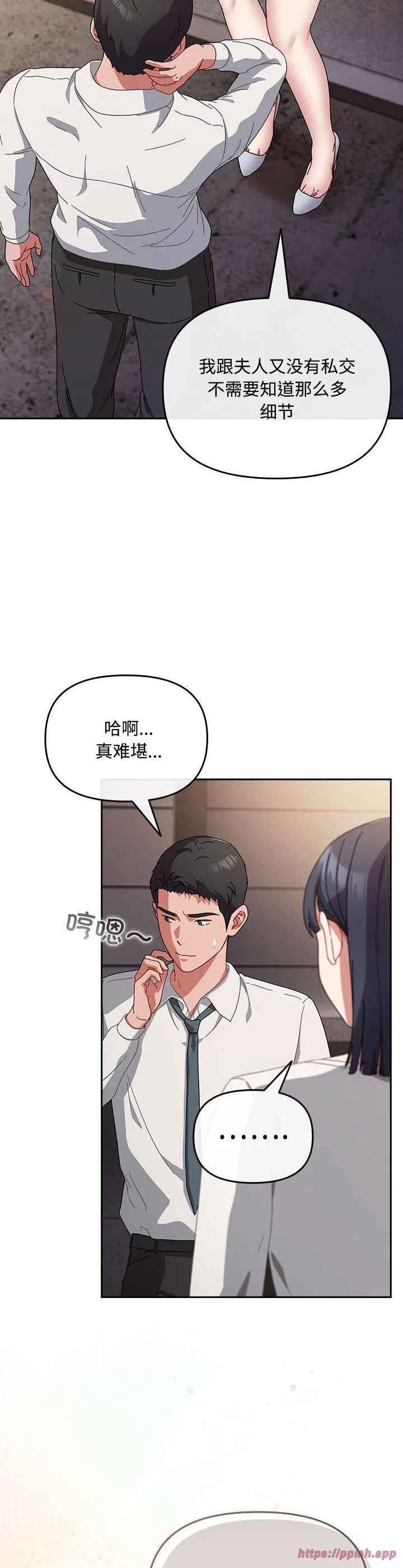 爱上你也好 第2話 第 45 页