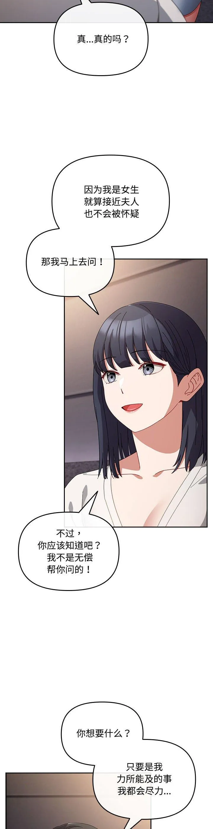 爱上你也好 第2話 第 47 页