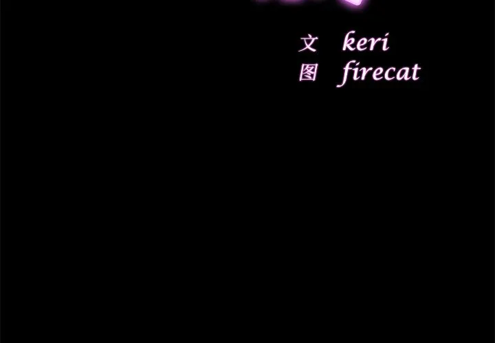 亲密一家人 第6話 第 2 页