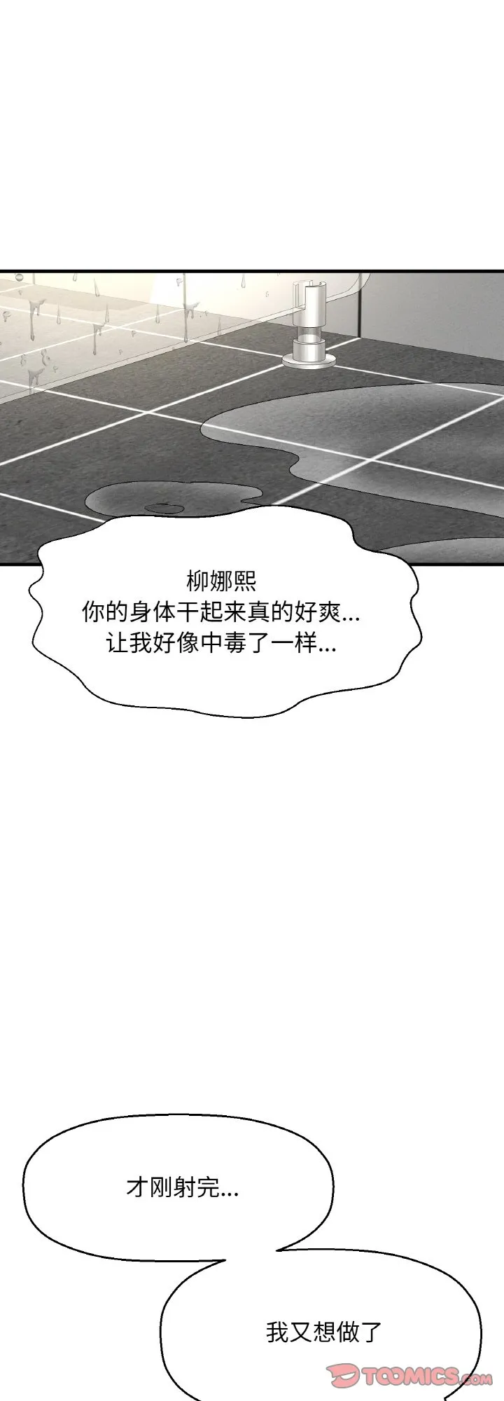 我的女王 第30話 第 1 页