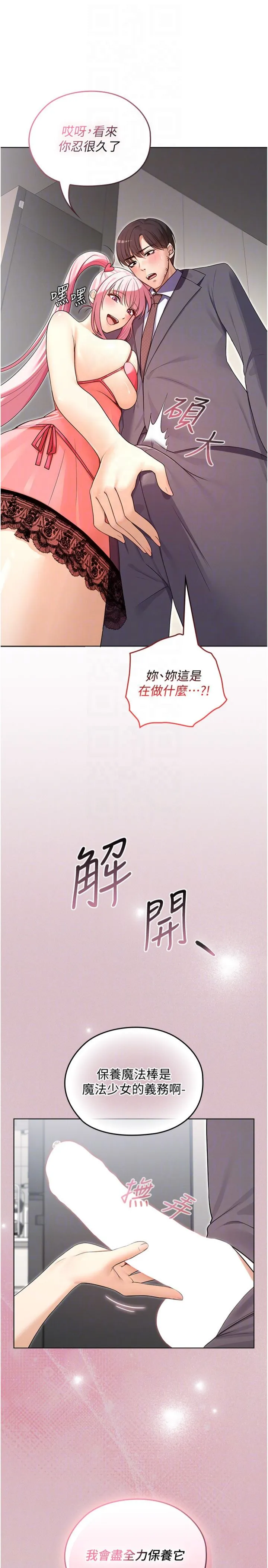 魔法少女露美娜 第2話 - 這是老婆的「義務」 第 6 页