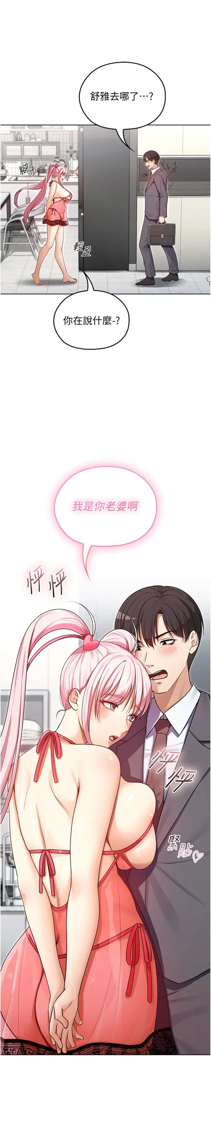 魔法少女露美娜 第2話 - 這是老婆的「義務」 第 5 页