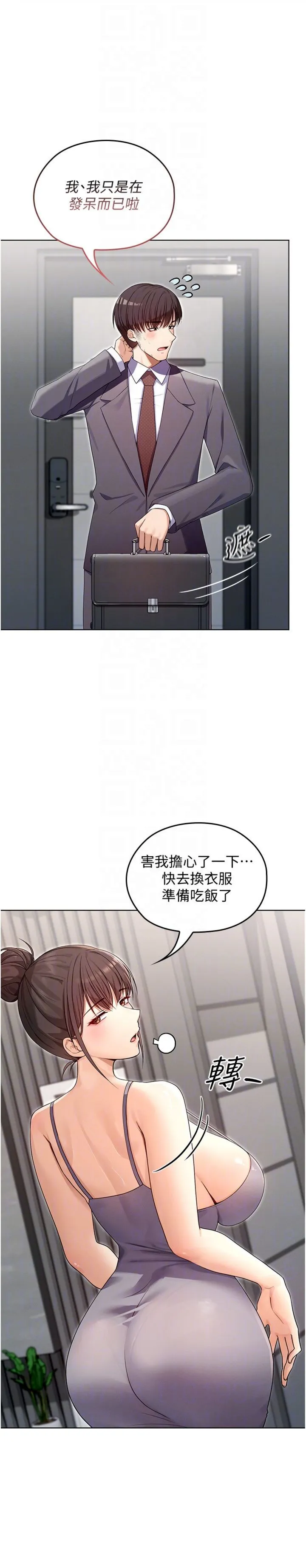 魔法少女露美娜 第2話 - 這是老婆的「義務」 第 14 页