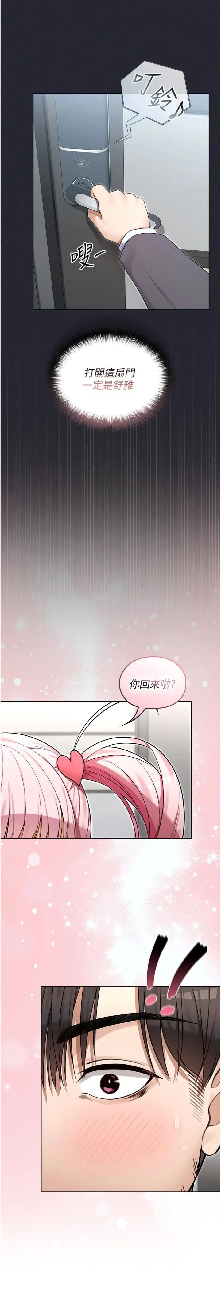 魔法少女露美娜 第2話 - 這是老婆的「義務」 第 2 页
