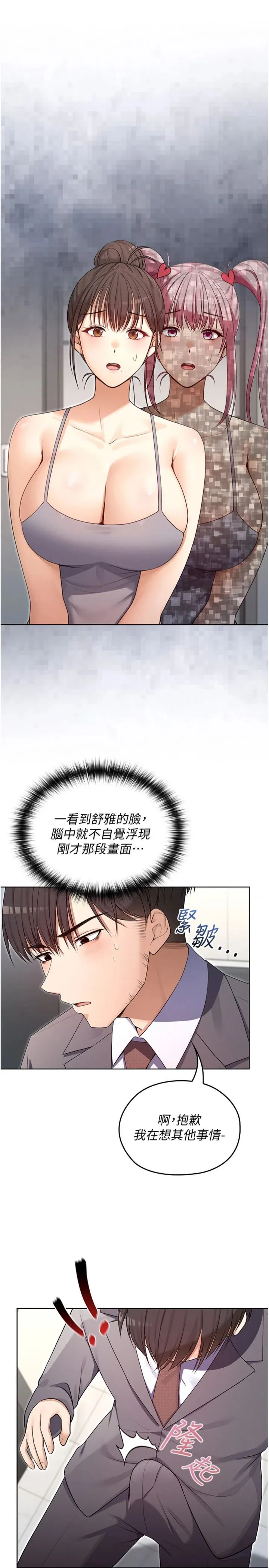 魔法少女露美娜 第2話 - 這是老婆的「義務」 第 13 页