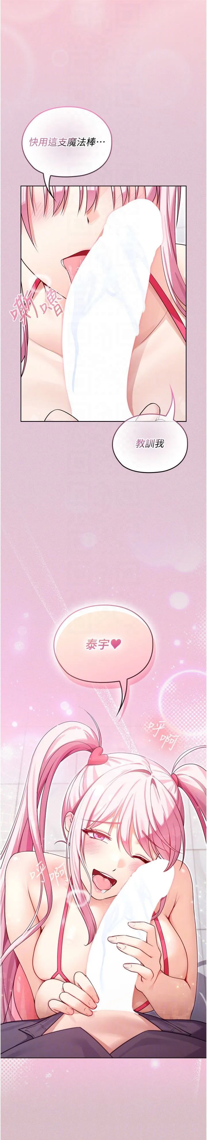 魔法少女露美娜 第2話 - 這是老婆的「義務」 第 10 页