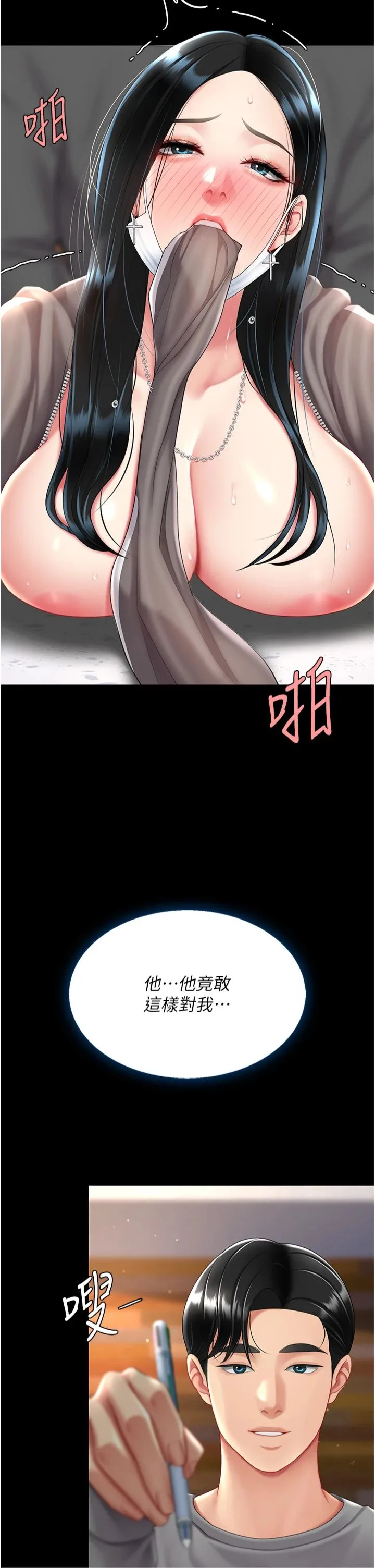 复仇母女丼 第77話 - 妳只是用髒的衛生紙 第 2 页