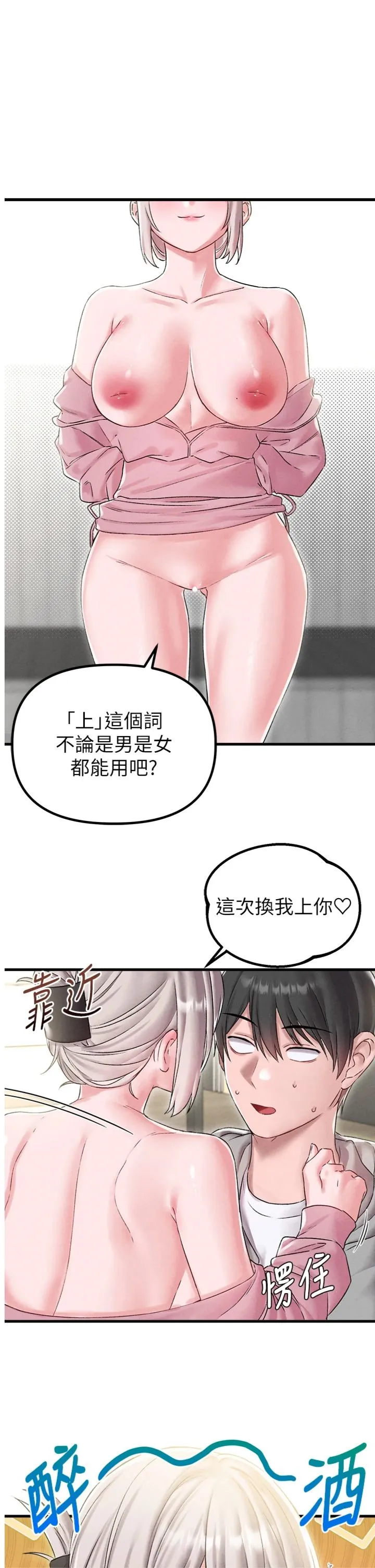男人配额制 第46話 - 與店長共進晚餐 第 1 页