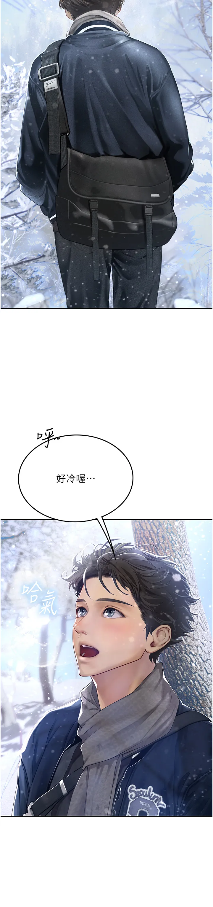 海女实习生 第84話 - 光浩哥要走了? 第 3 页