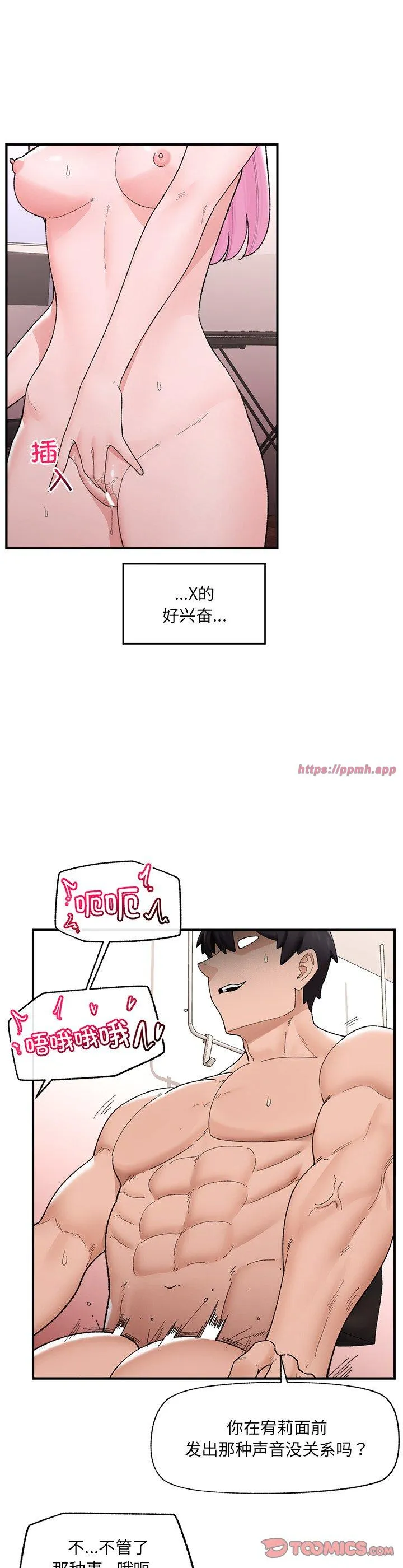催眠手机 第42話 第 3 页