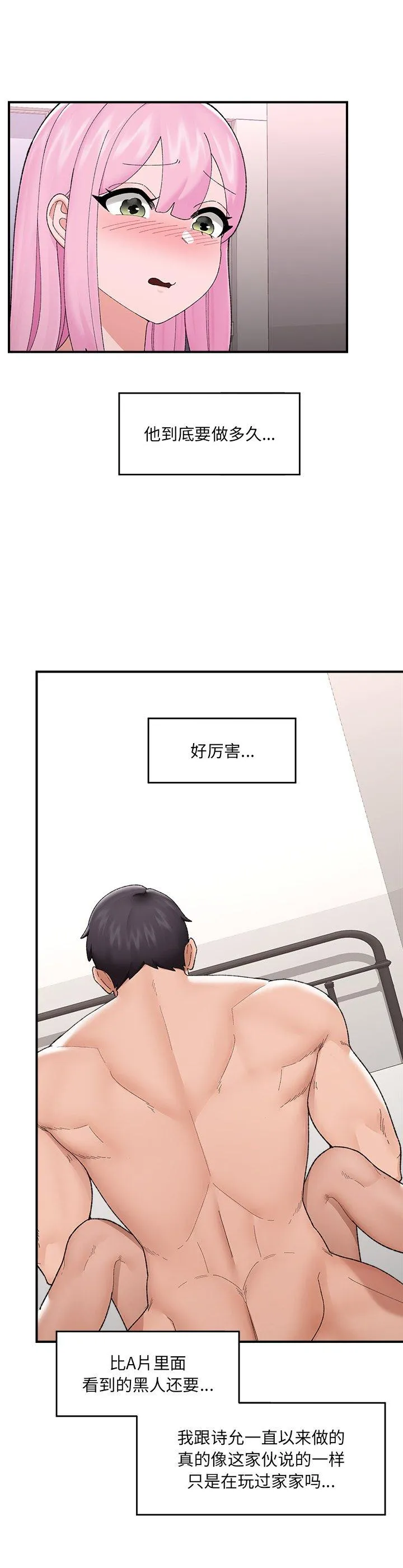 催眠手机 第42話 第 2 页