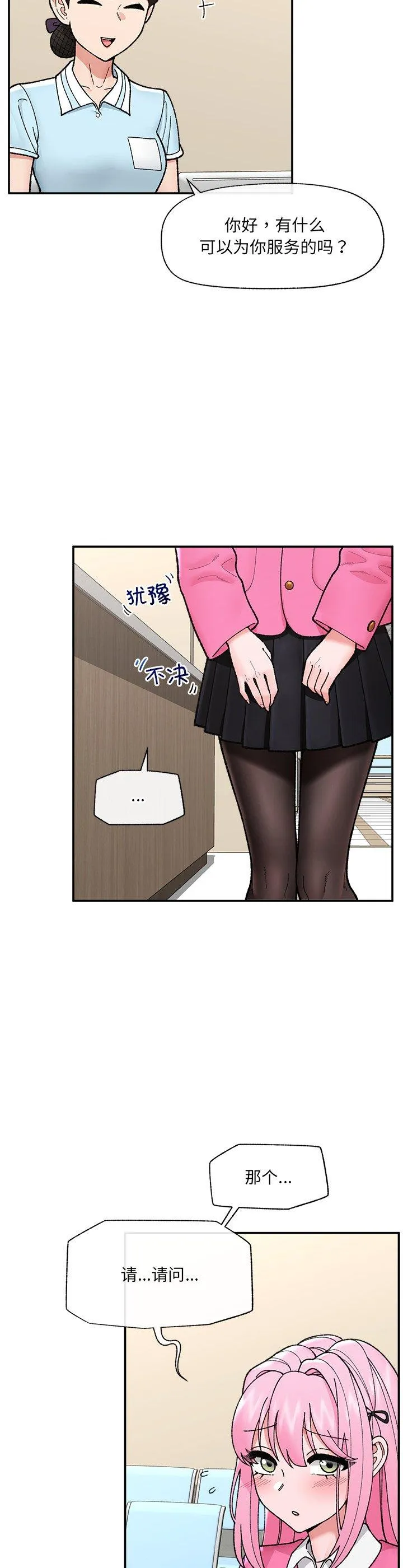 催眠手机 第55話 第 2 页