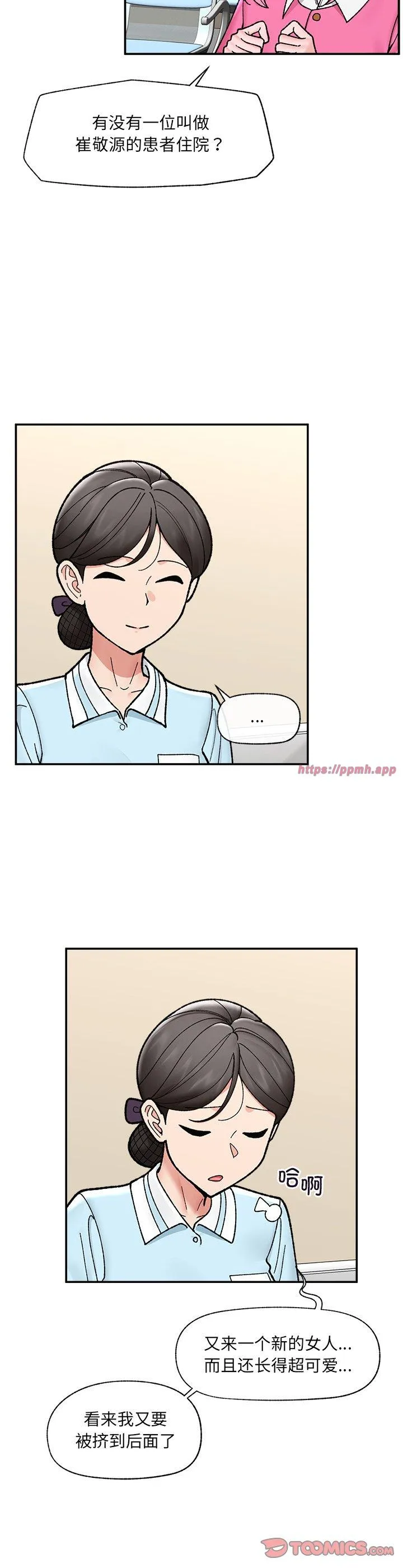 催眠手机 第55話 第 3 页