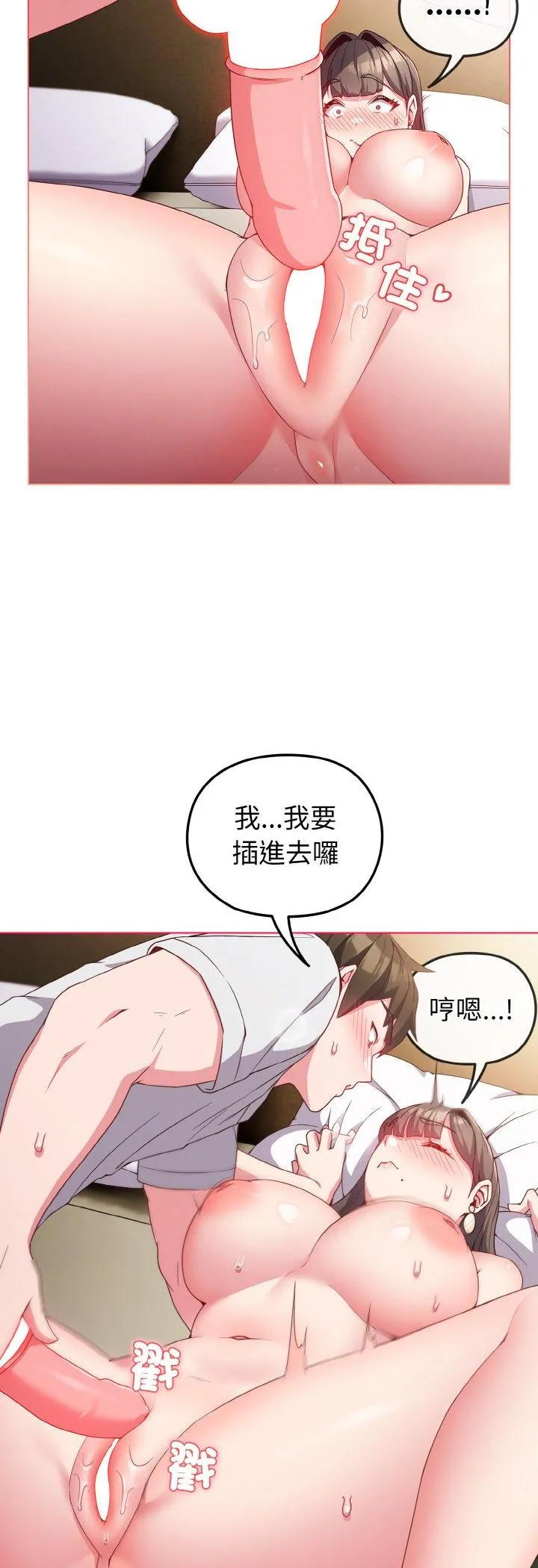 恋上年上的她 第6話 第 3 页