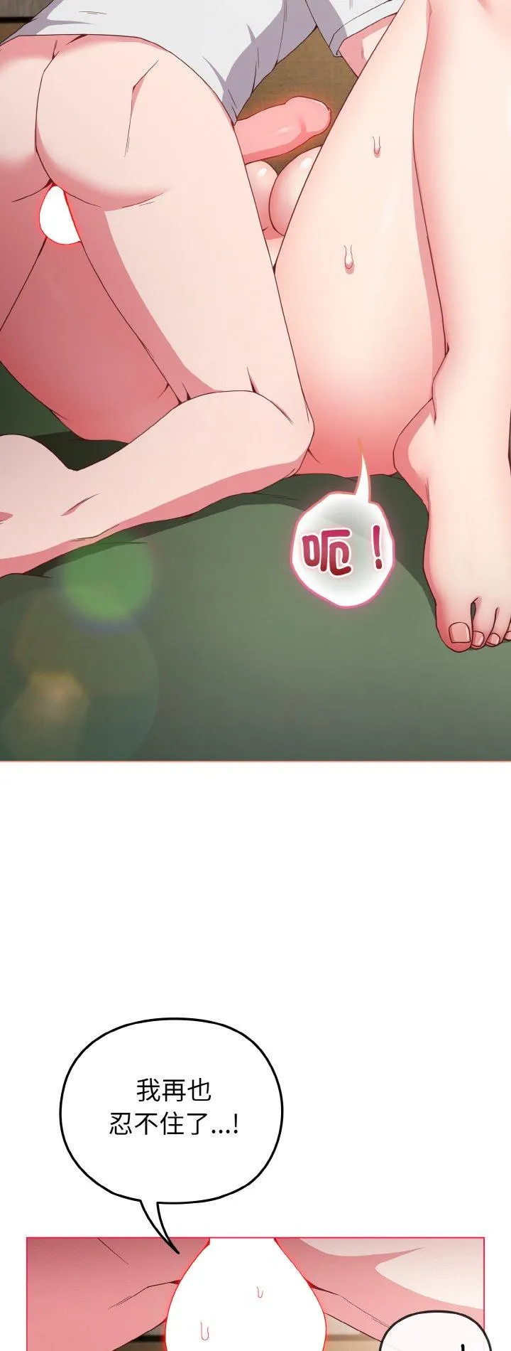 恋上年上的她 第6話 第 2 页