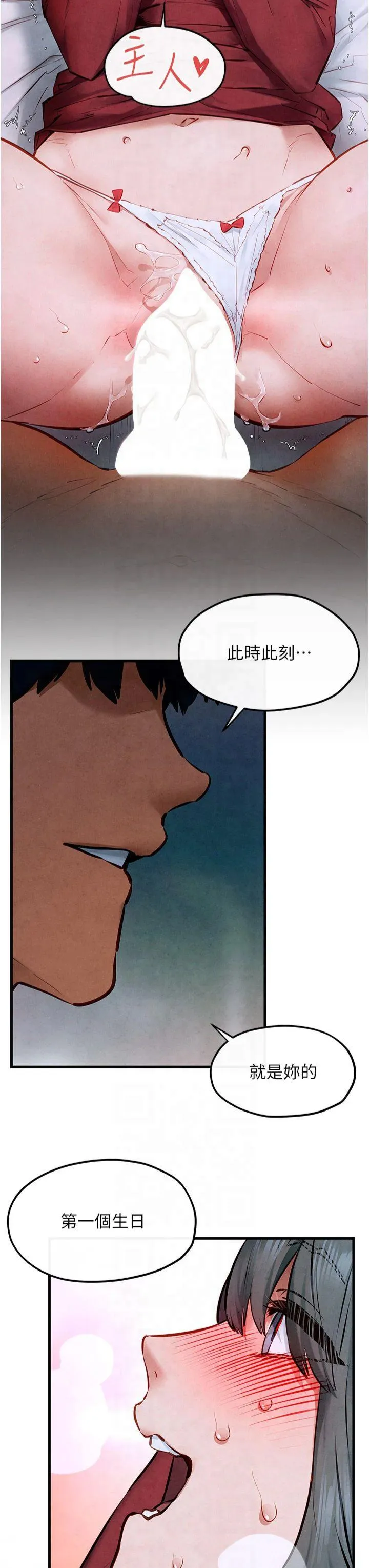 欲海交锋 第53話 - 頭號性奴的出道處女秀 第 3 页