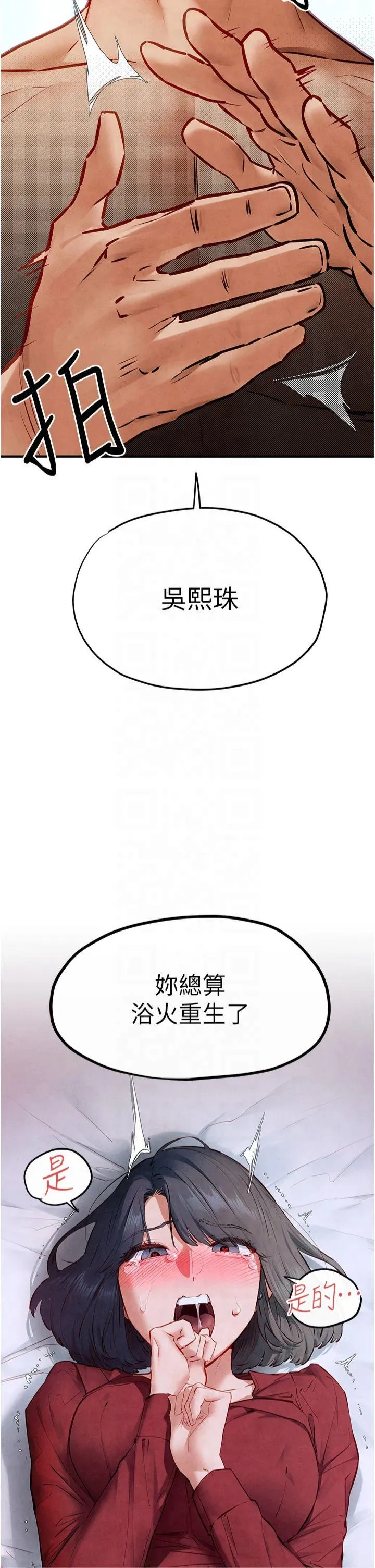 欲海交锋 第53話 - 頭號性奴的出道處女秀 第 2 页