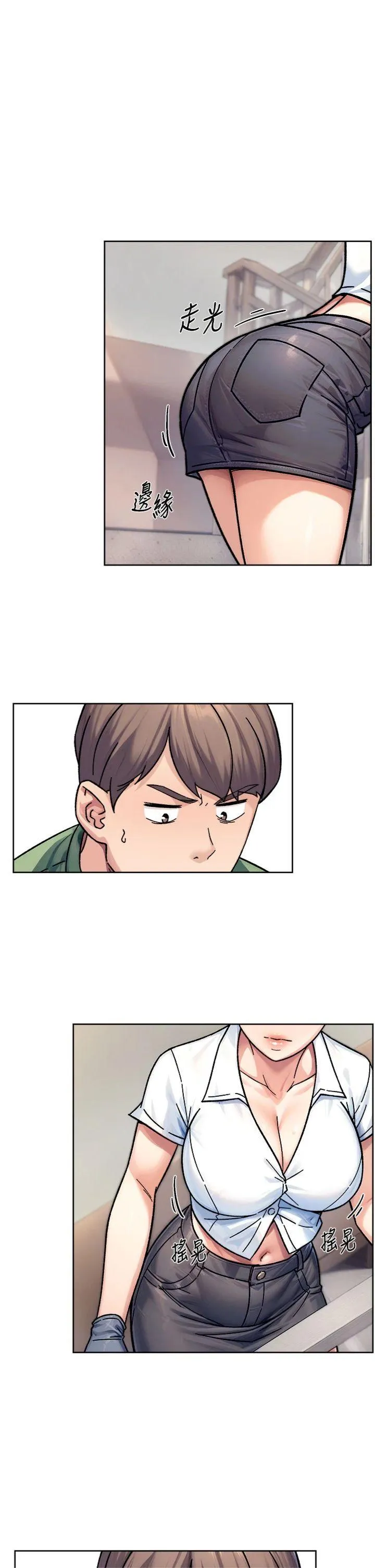 深层洁净达人 第39話 - 妳的內褲是什麼顏色? 第 1 页