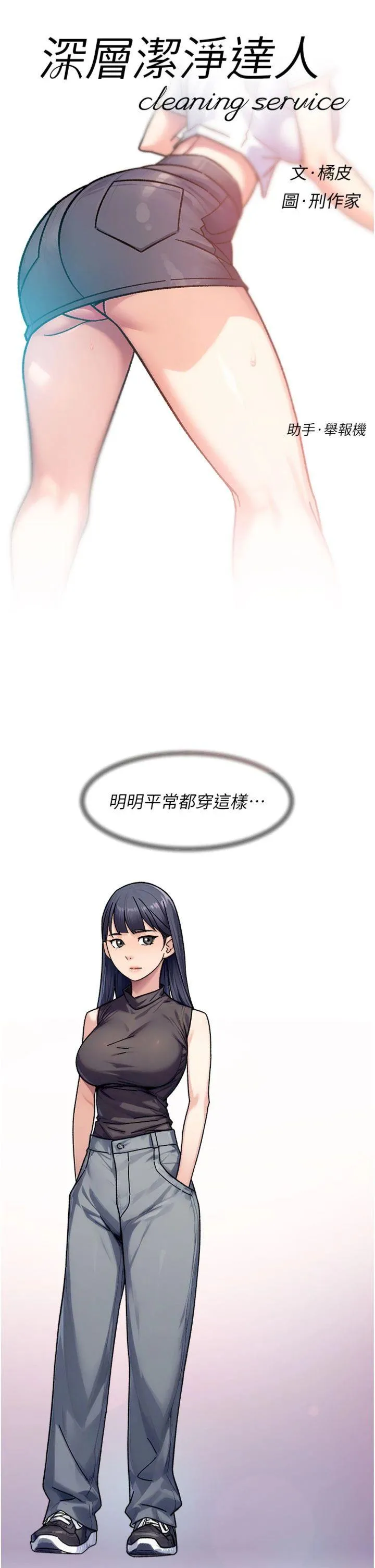 深层洁净达人 第39話 - 妳的內褲是什麼顏色? 第 3 页