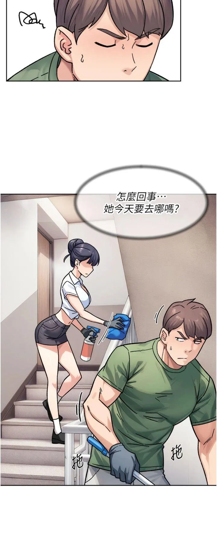 深层洁净达人 第39話 - 妳的內褲是什麼顏色? 第 2 页