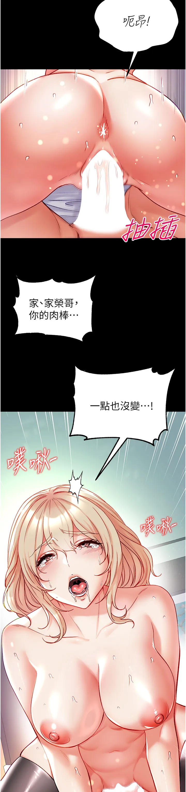 第一大弟子 第79話 - 一「棒」定終身?! 第 3 页