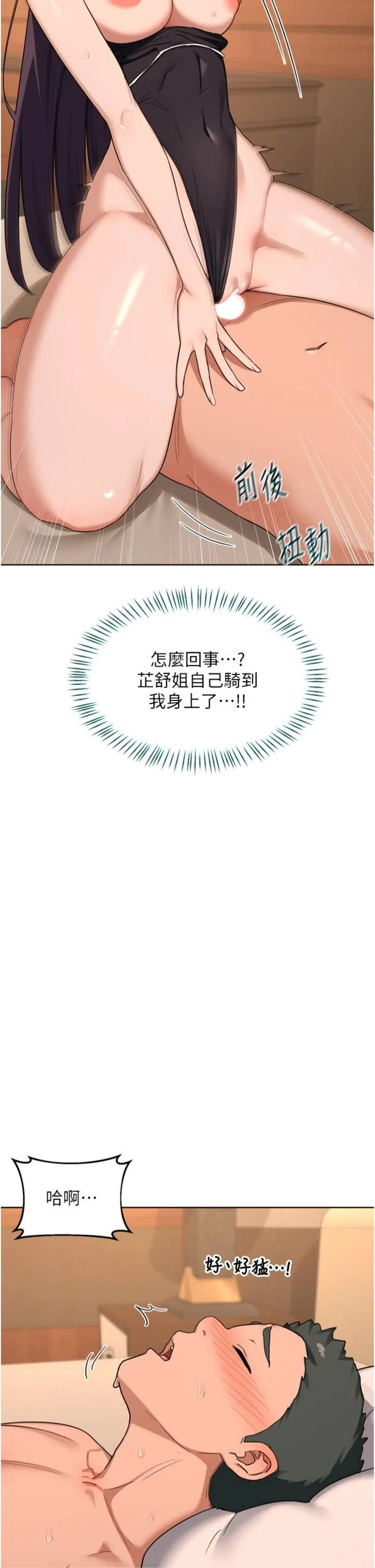 熟女交换计划 第53話 - 今天一定要拿下妳! 第 2 页