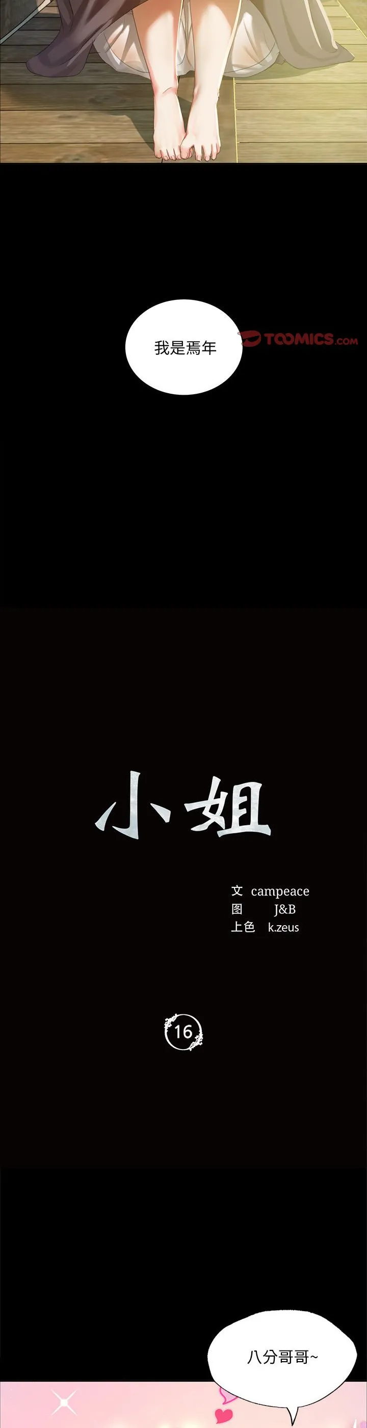 小姐 第16話 第 3 页